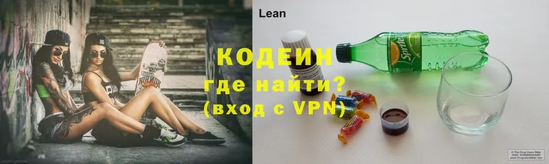 Кодеин напиток Lean (лин) Донецк